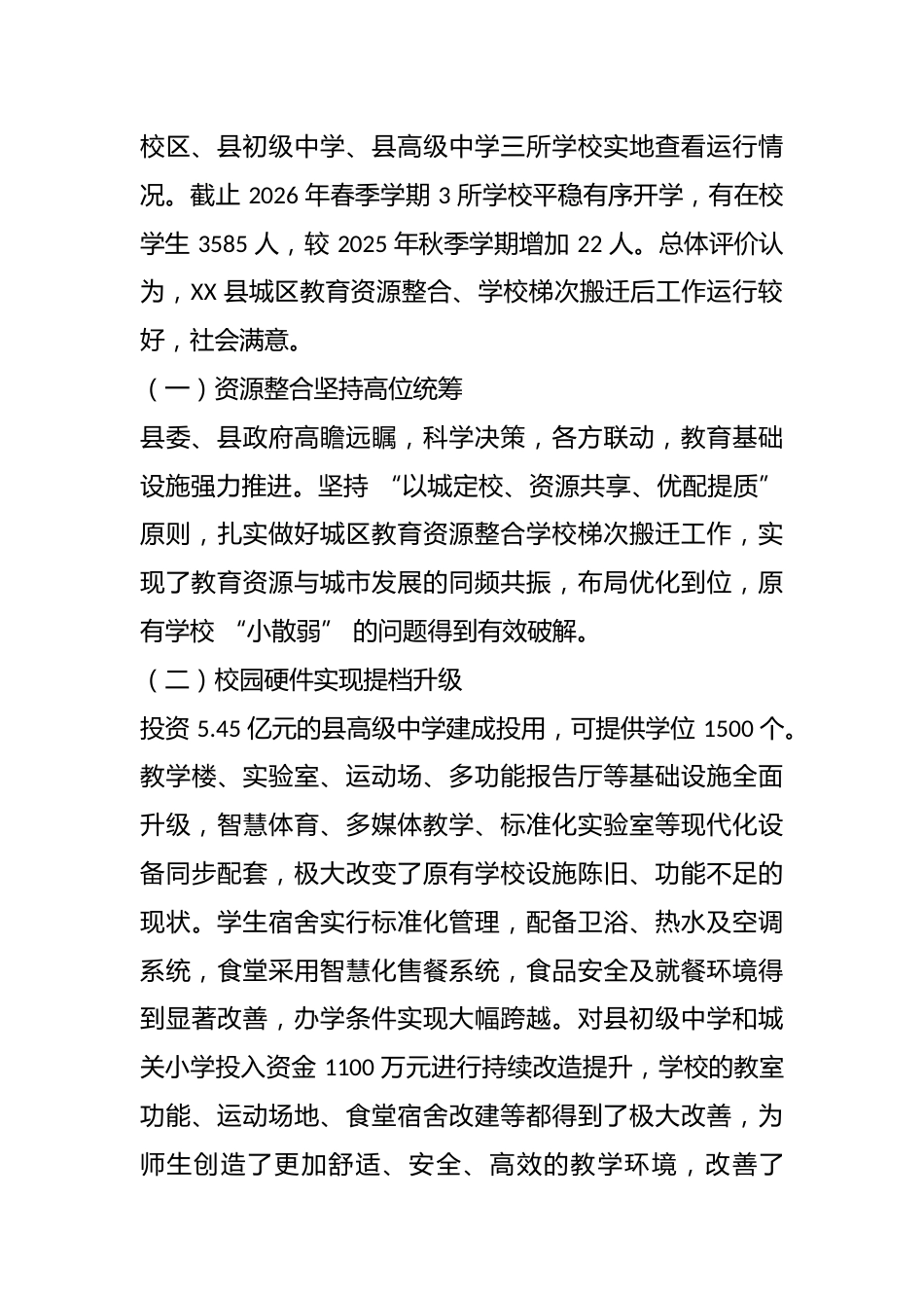 XX 县城区教育资源整合学校梯次搬迁工作调研报告_第2页