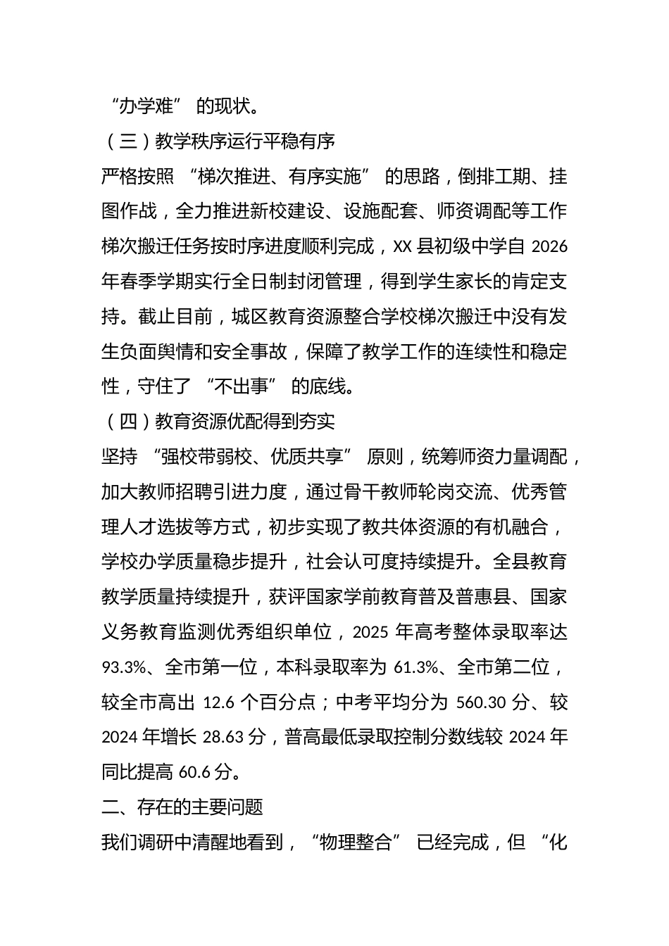 XX 县城区教育资源整合学校梯次搬迁工作调研报告_第3页