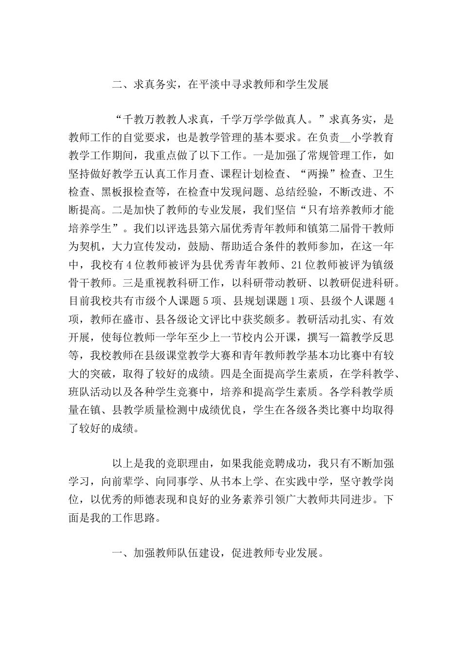 在竞聘演讲中,副校长讲话阐述了竞聘理由,并提出了竞聘成功后的工作思路_第2页