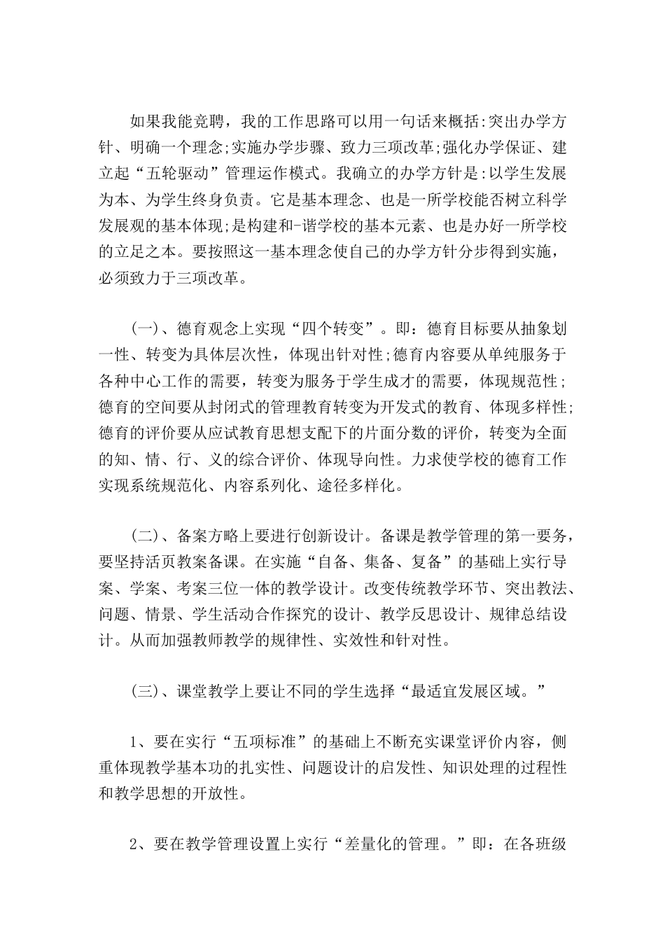 校长竞聘演讲我以为抓住了这些实质性的工作,也就起到了牵一发而动全身的良好功效。_第3页