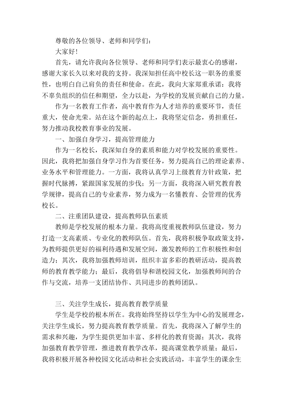 新上任高中校长讲话让我们携手共进,共创美好未来_第1页