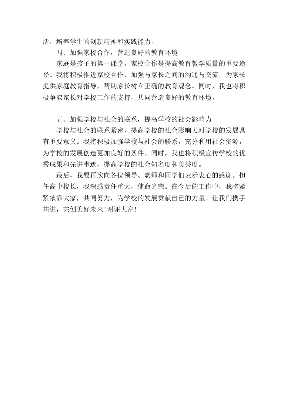 新上任高中校长讲话让我们携手共进,共创美好未来_第2页