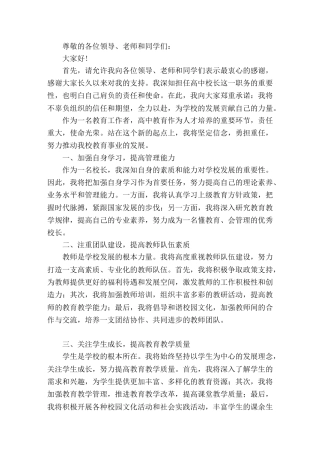 新上任高中校长讲话让我们携手共进，共创美好未来