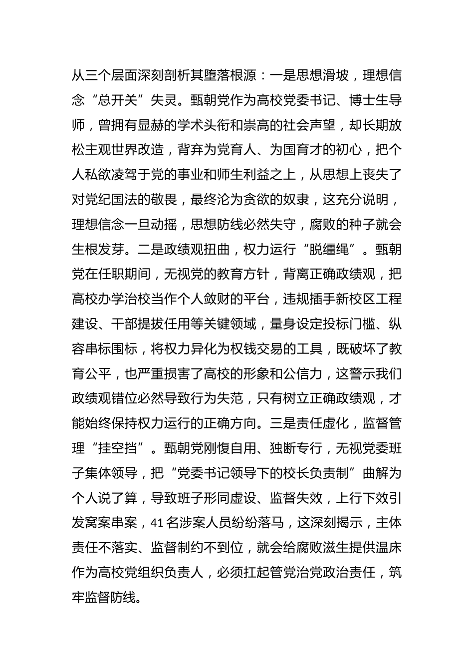 XX高校党委书记在反面典型案例警示教育思想交流会上的发言2_第2页