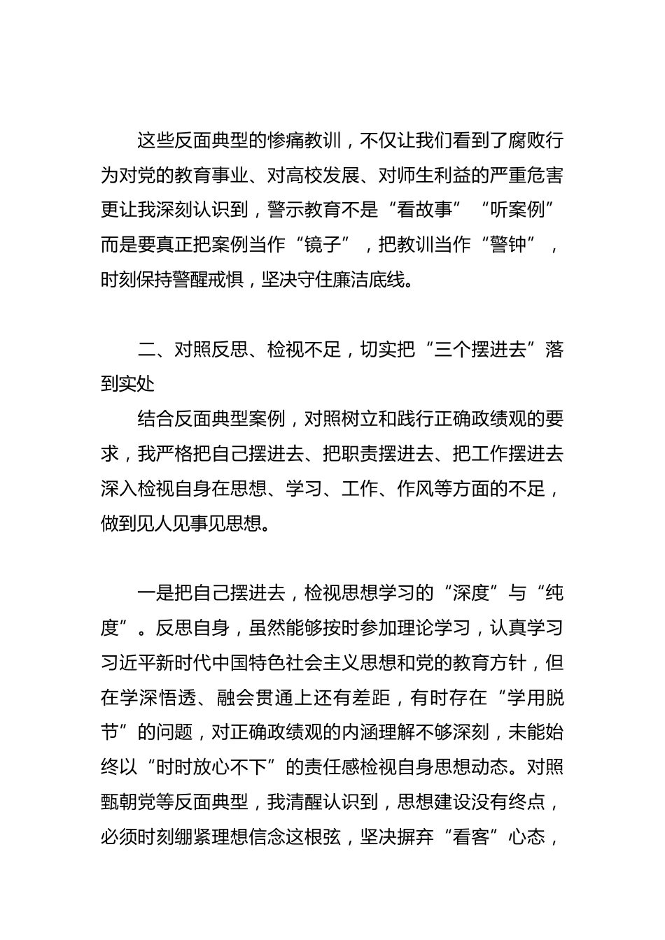 XX高校党委书记在反面典型案例警示教育思想交流会上的发言2_第3页