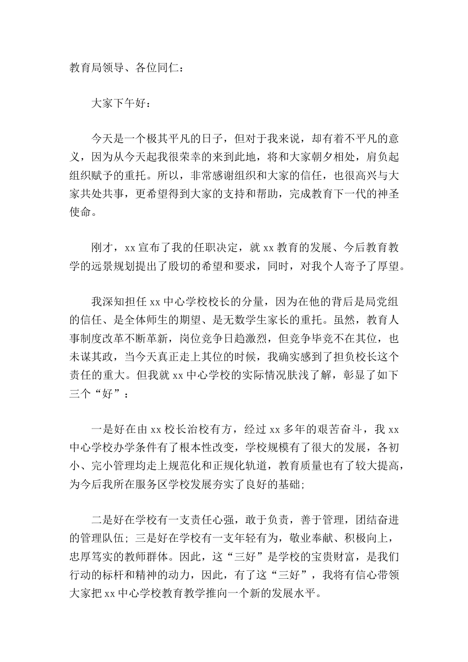 新上任校长精彩讲话,最后讲了5句话_第1页