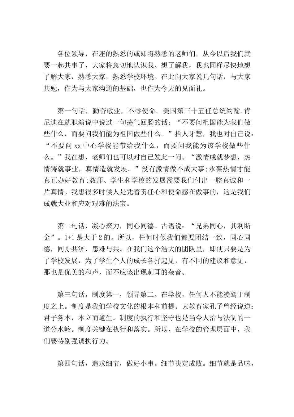 新上任校长精彩讲话,最后讲了5句话_第2页