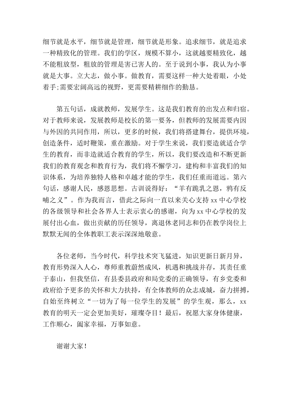 新上任校长精彩讲话,最后讲了5句话_第3页