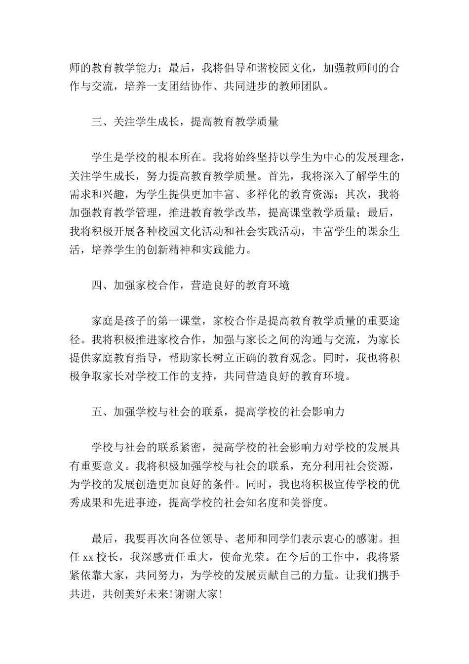 学校新任校长任职发言,主要讲了5点内容_第2页