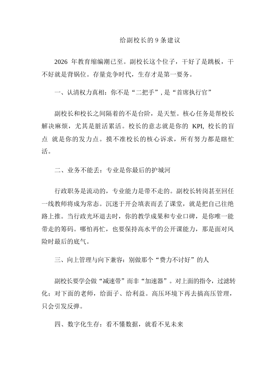 给副校长的9条建议_第1页