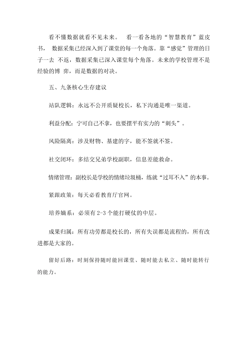 给副校长的9条建议_第2页
