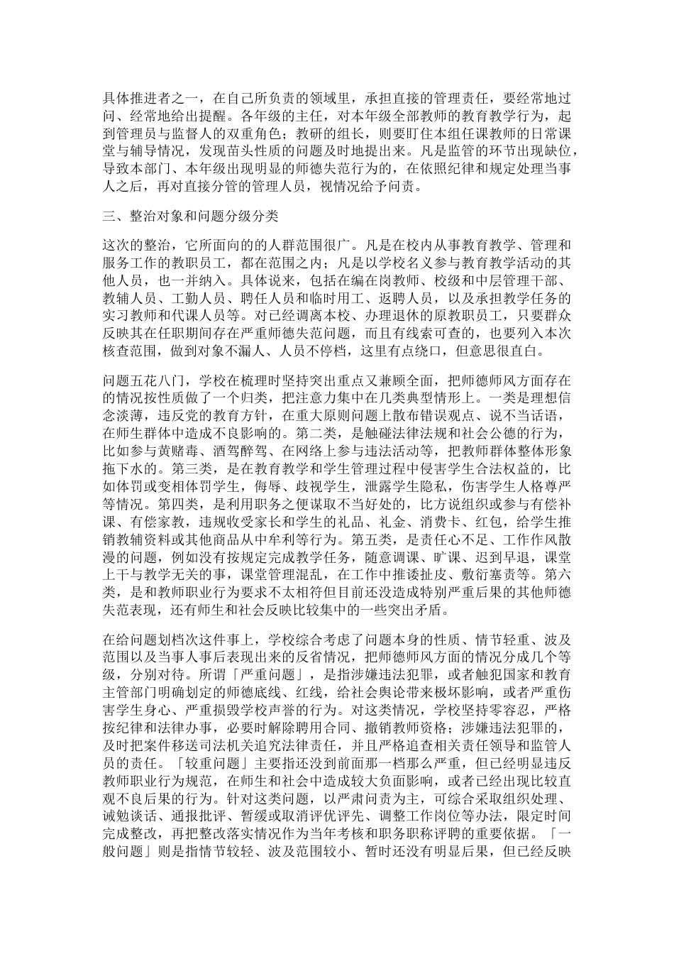 学校2026年师德师风专项整治实施方案细则公布:不捂不盖查问题,直击痛点对症下药治到底_第2页