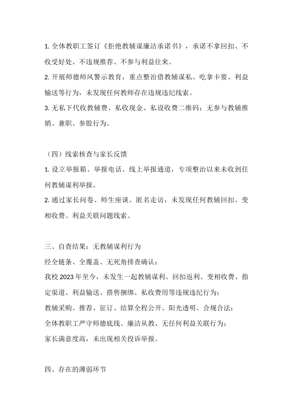 2026年中小学教辅谋利问题专项整治自查报告_第3页