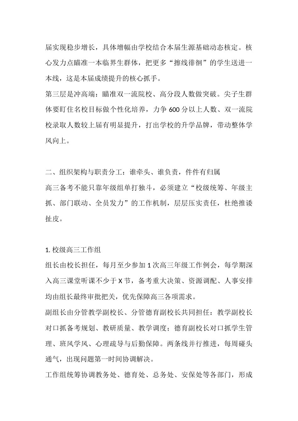 2026—2027学年新高三年级管理工作方案:从暑假到送考全捋顺,拿到就能直接干_第2页