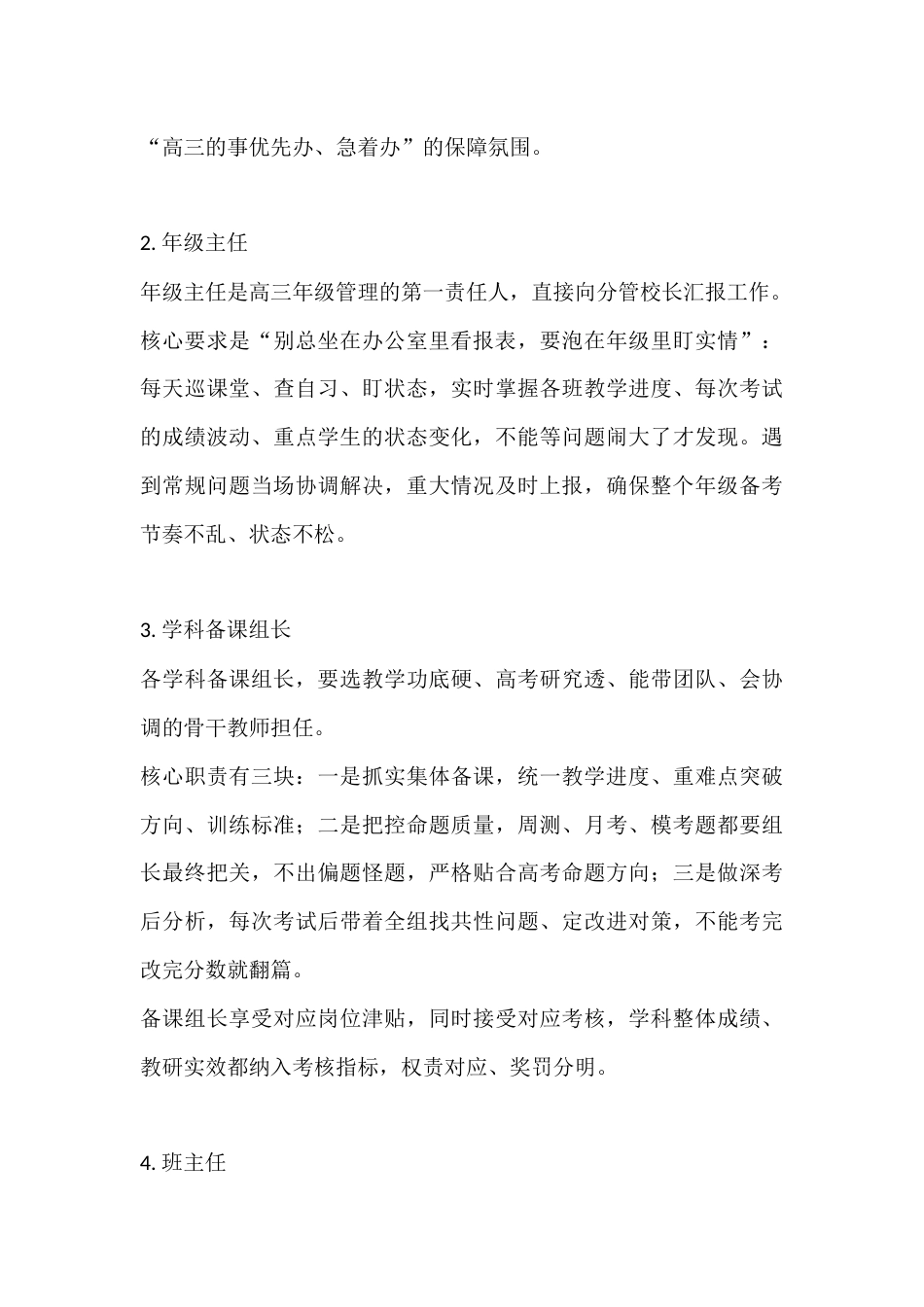 2026—2027学年新高三年级管理工作方案:从暑假到送考全捋顺,拿到就能直接干_第3页