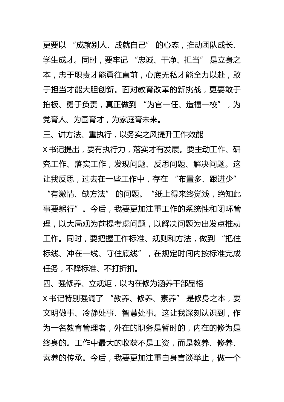 学习市委书记在市委党校 2026 年春季学期主体班开班式上辅导报告的心得体会:不忘育人情怀 铸就教育..._第2页