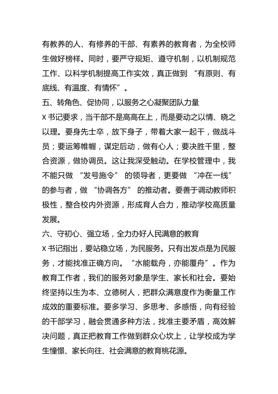学习市委书记在市委党校 2026 年春季学期主体班开班式上辅导报告的心得体会:不忘育人情怀 铸就教育..._第3页