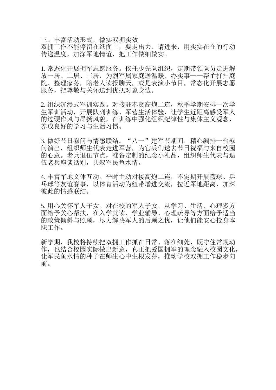 2026-2027秋学期双拥工作计划:把机制理顺,把教育做深,把活动落地_第2页