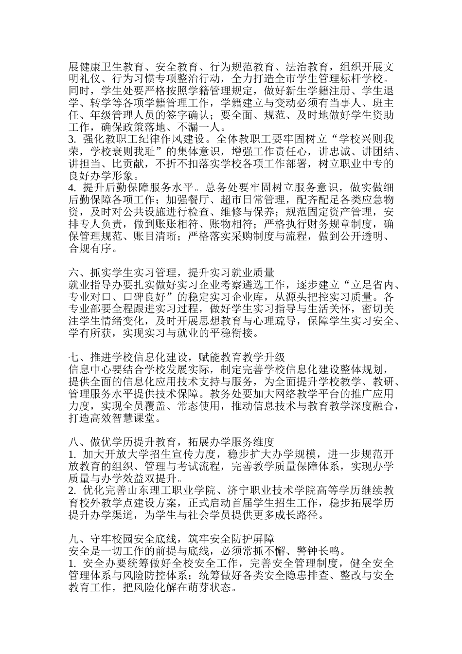 2026年-2027秋季学期学校工作总体要求:以党建为引领,聚焦教育教学主业,全面提质增效_第3页