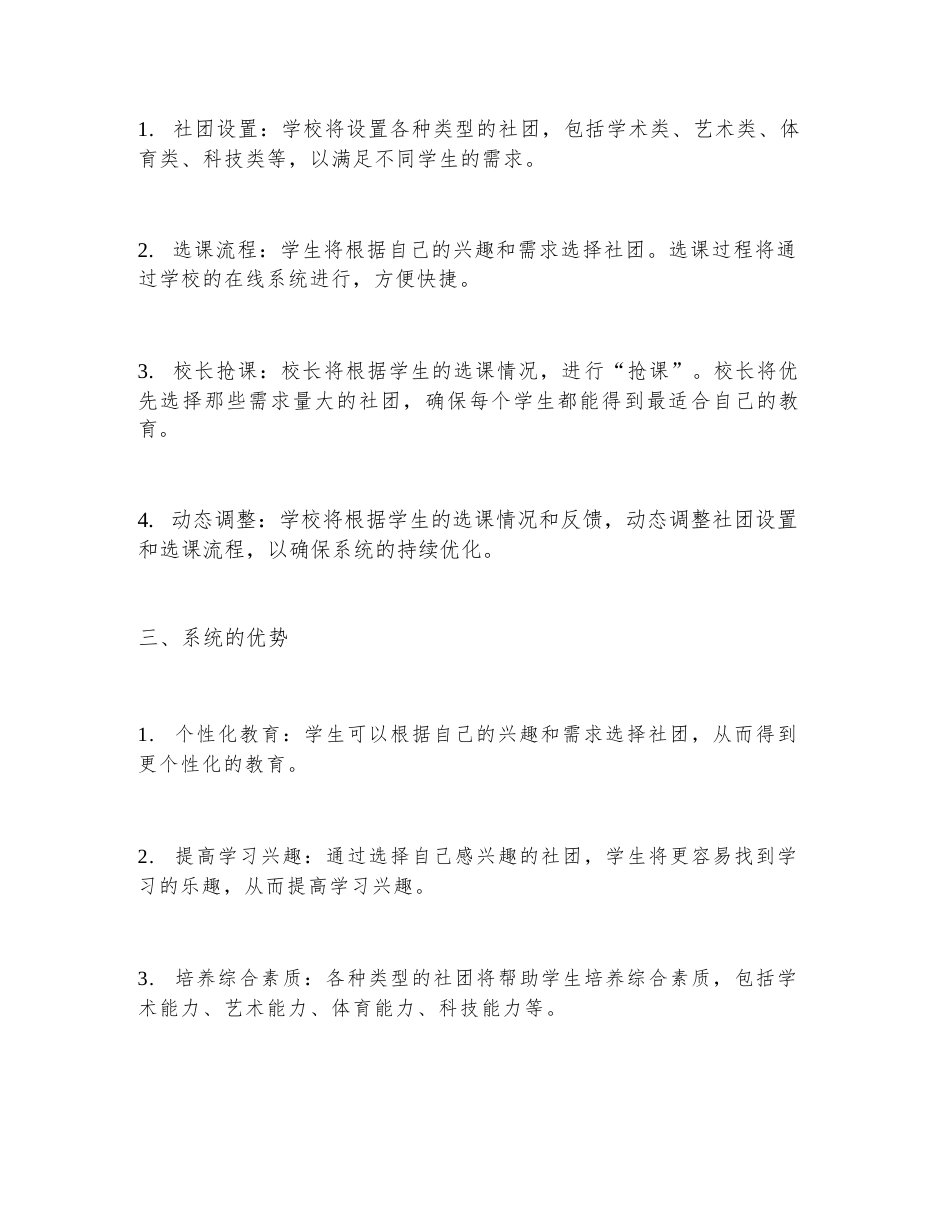 XX市实验小学2026年社团选课校长抢课系统_第2页