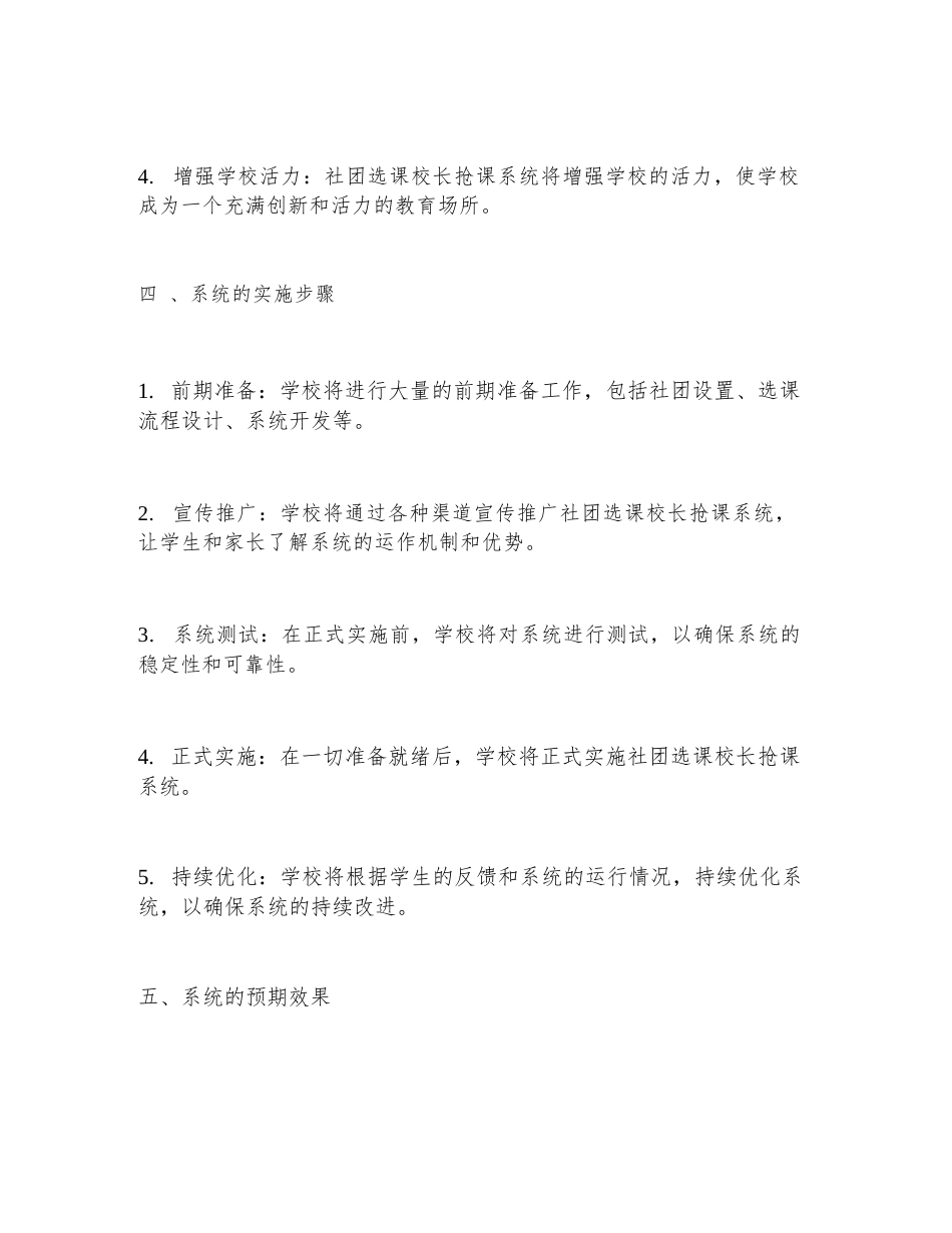 XX市实验小学2026年社团选课校长抢课系统_第3页