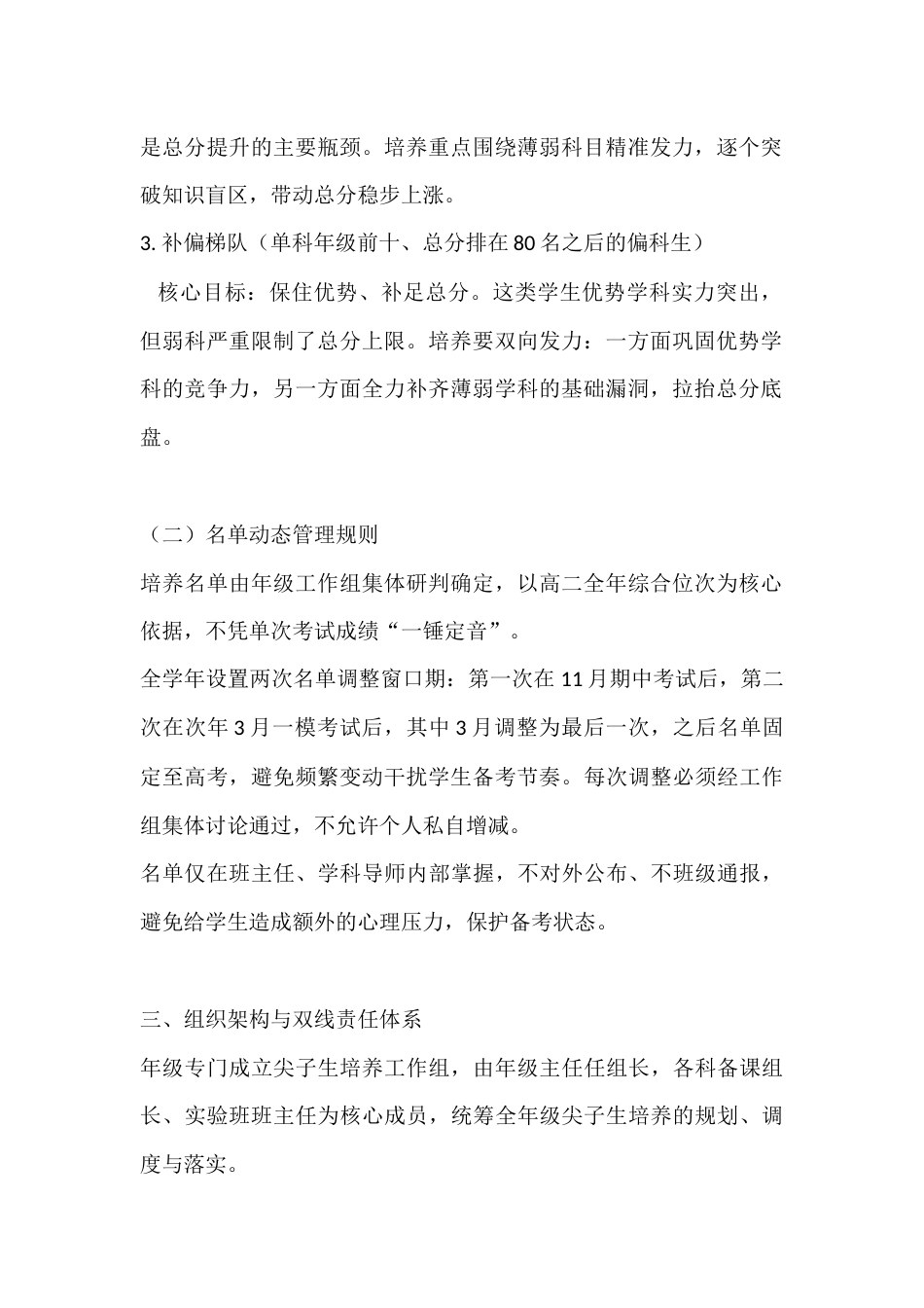 2027届高三尖子生培养工作方案:分层施策精准发力,全程护航冲刺提分_第2页