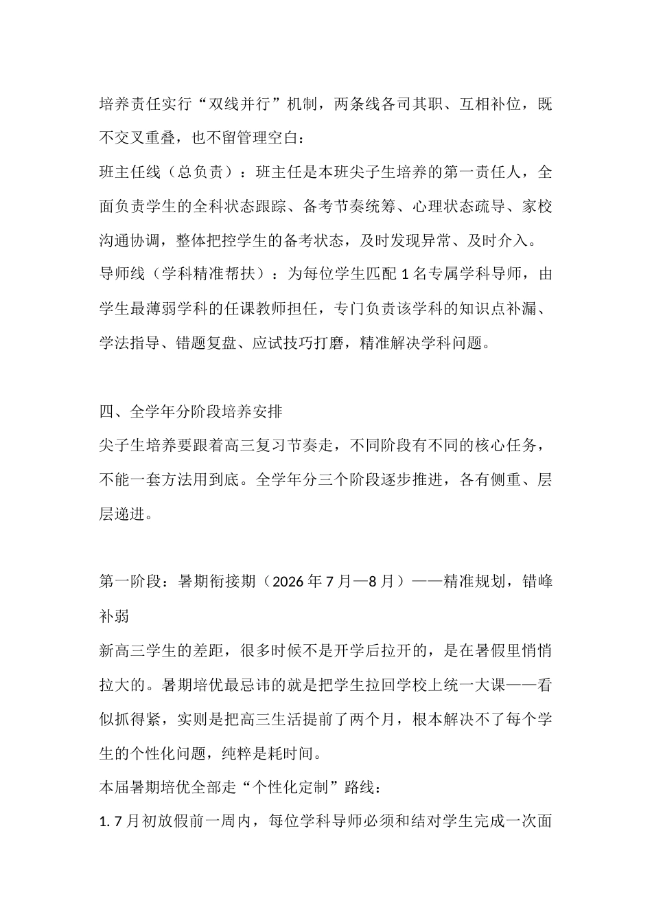 2027届高三尖子生培养工作方案:分层施策精准发力,全程护航冲刺提分_第3页