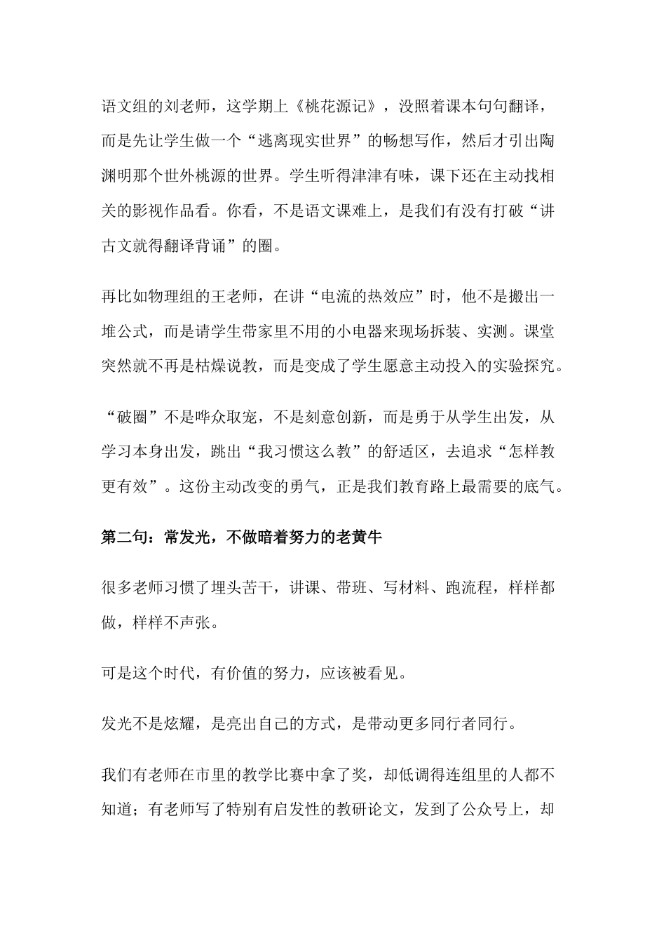 期末教师大会,校长讲话:“敢破圈、常发光、真热爱”——这场期末演讲刷爆教育圈,催泪无数老师!_第2页