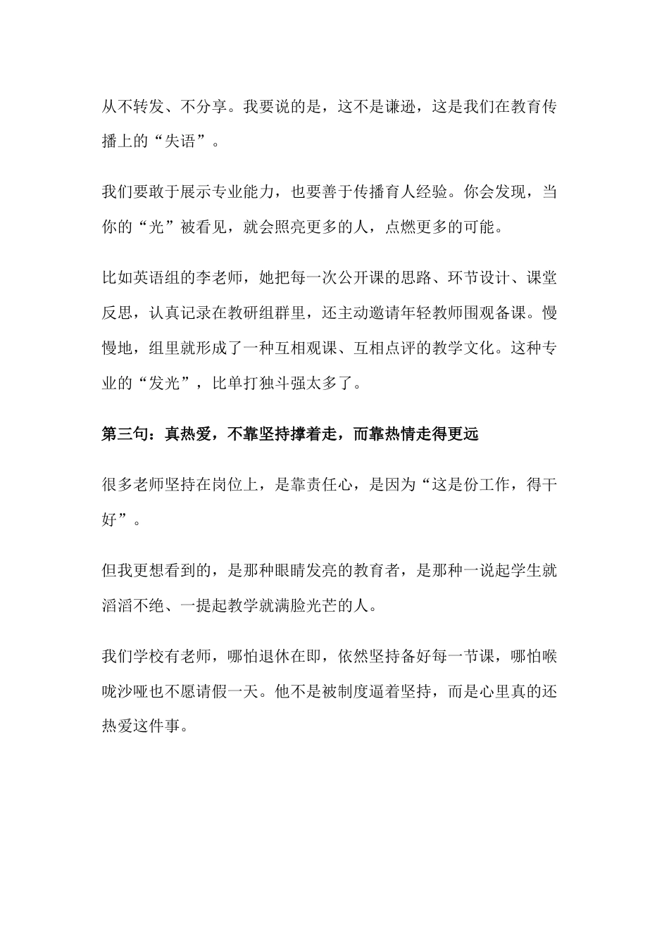期末教师大会,校长讲话:“敢破圈、常发光、真热爱”——这场期末演讲刷爆教育圈,催泪无数老师!_第3页