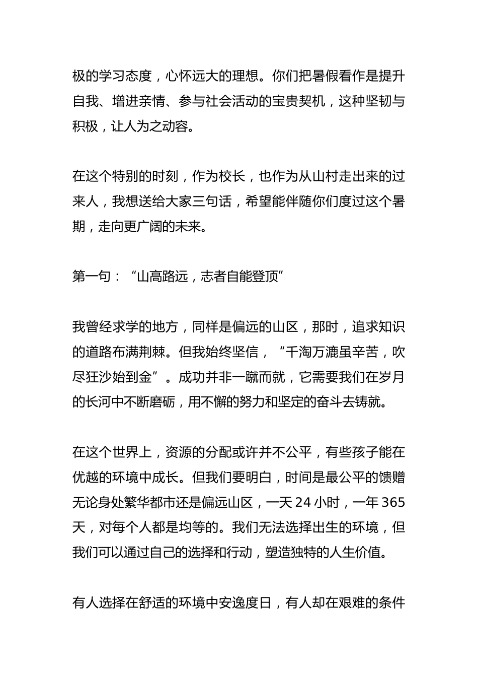 校长在暑假散学典礼上讲话:少年强则国强,少年智则国智!_第2页