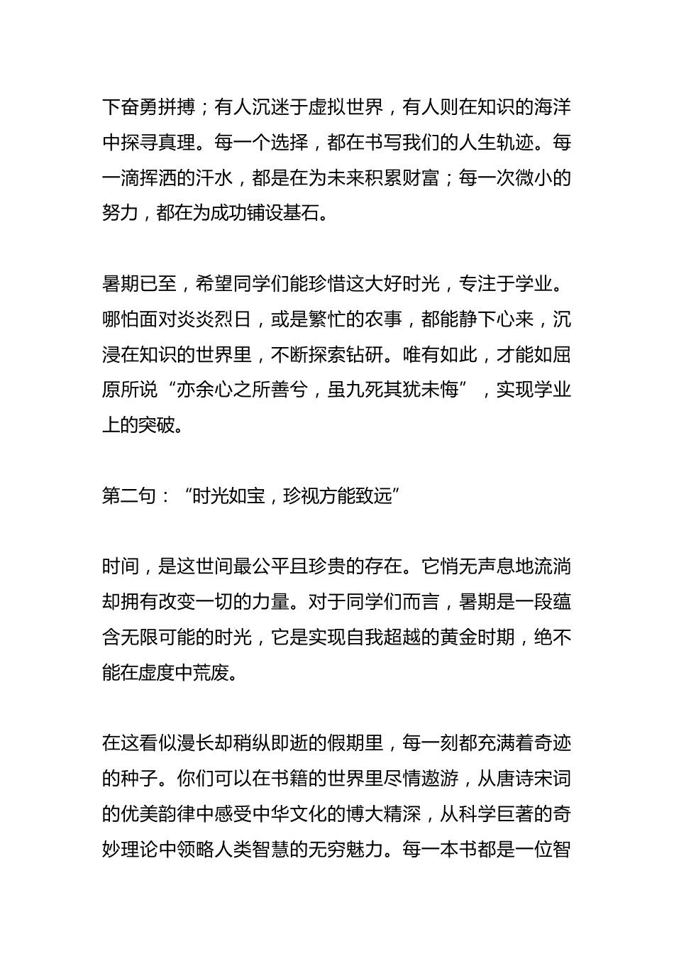 校长在暑假散学典礼上讲话:少年强则国强,少年智则国智!_第3页