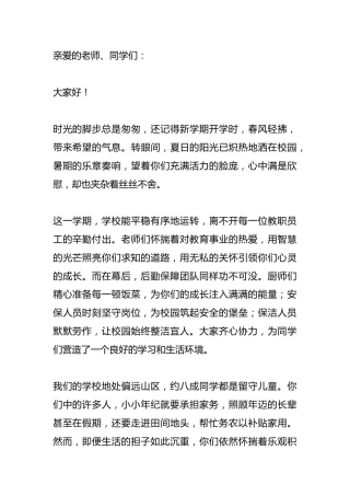 校长在暑假散学典礼上讲话：少年强则国强，少年智则国智！