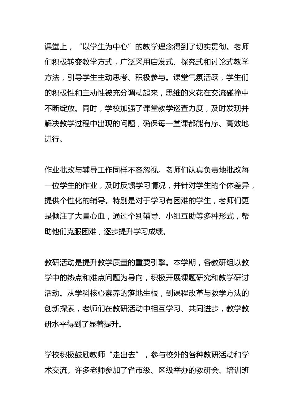期末教学教研工作总结会讲话:教育圈讳莫如深的真规则尽在此次总结中!_第2页