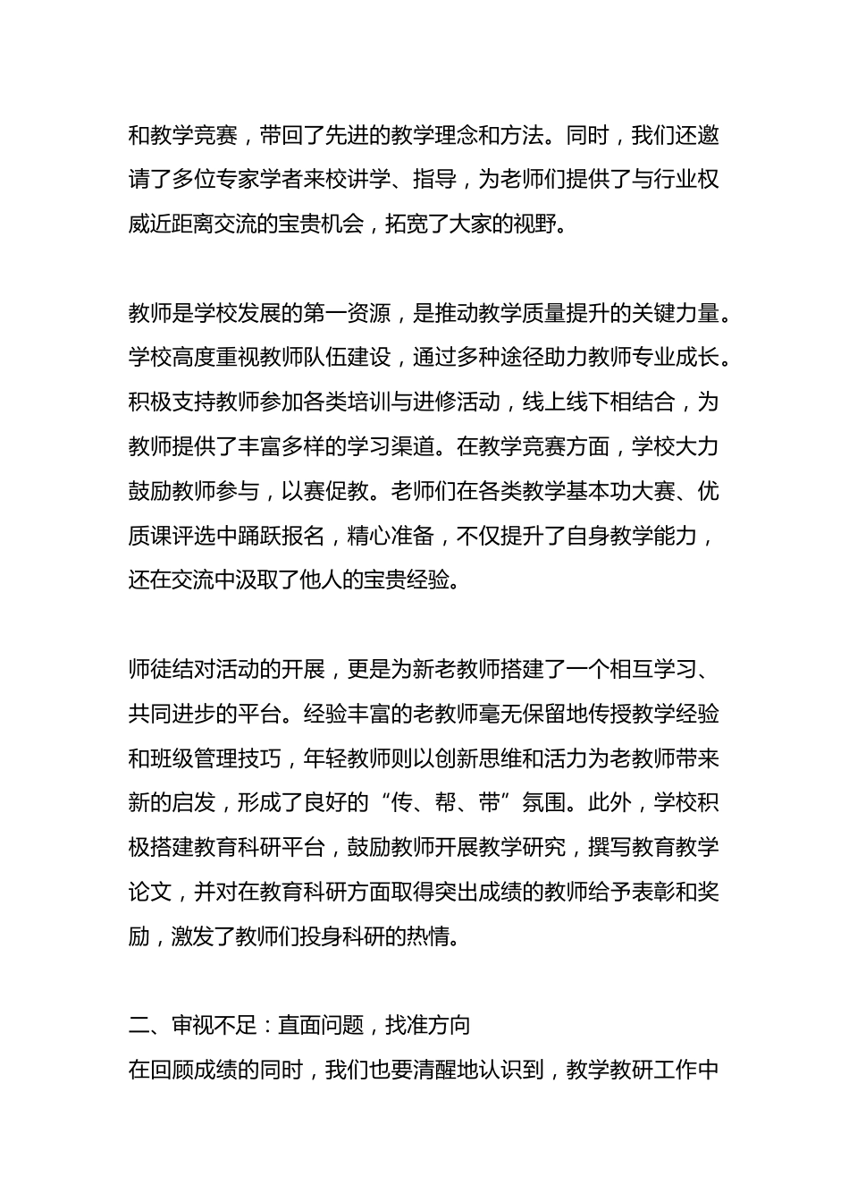 期末教学教研工作总结会讲话:教育圈讳莫如深的真规则尽在此次总结中!_第3页