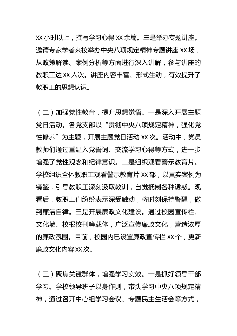汇报发言:狠抓学习教育,打造清廉校园_第2页