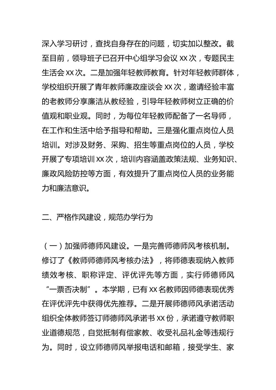 汇报发言:狠抓学习教育,打造清廉校园_第3页