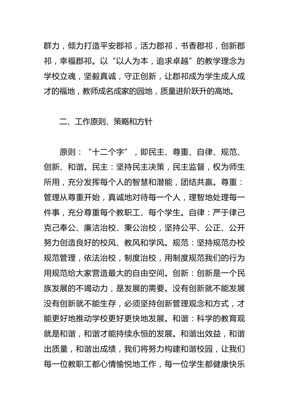 同心同德群策群力梦圆“新郡祁新教育新未来”——在郡祁学校全体教职工大会上的讲话_第2页