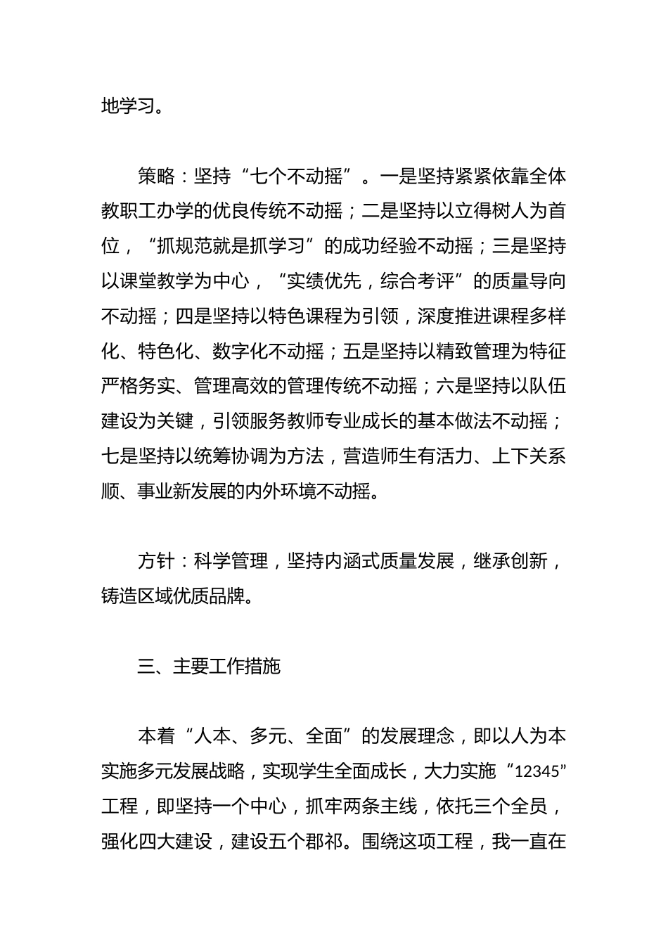 同心同德群策群力梦圆“新郡祁新教育新未来”——在郡祁学校全体教职工大会上的讲话_第3页