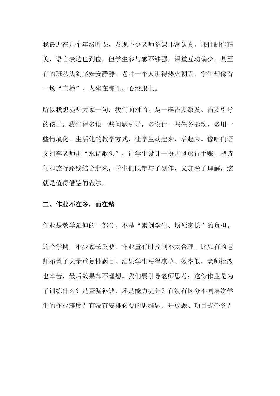 期末质量分析会议上,校长讲话:刷爆教师圈!这个校长的教学质量分析讲话值得收藏_第2页