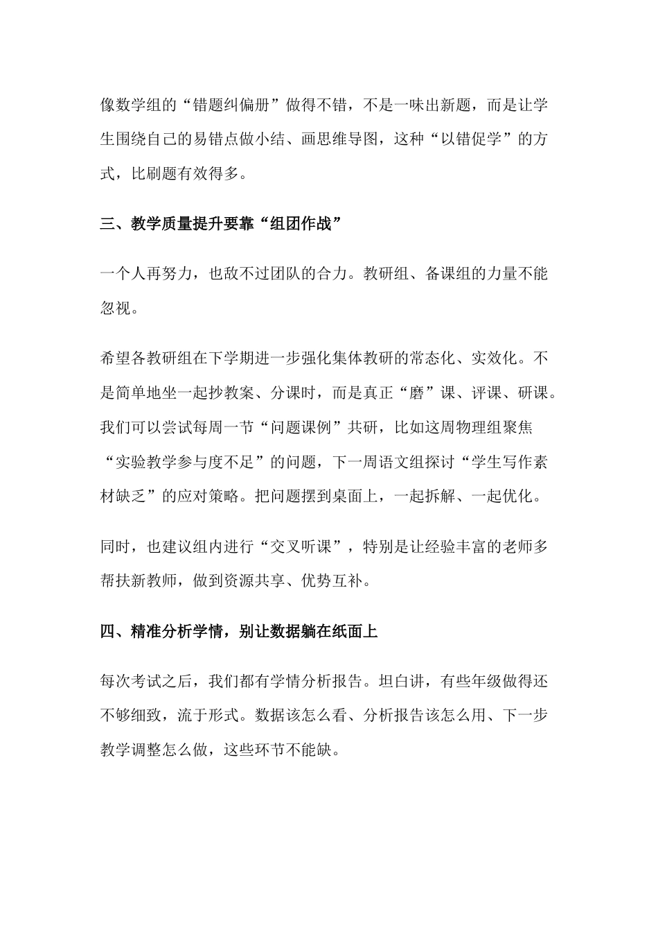 期末质量分析会议上,校长讲话:刷爆教师圈!这个校长的教学质量分析讲话值得收藏_第3页