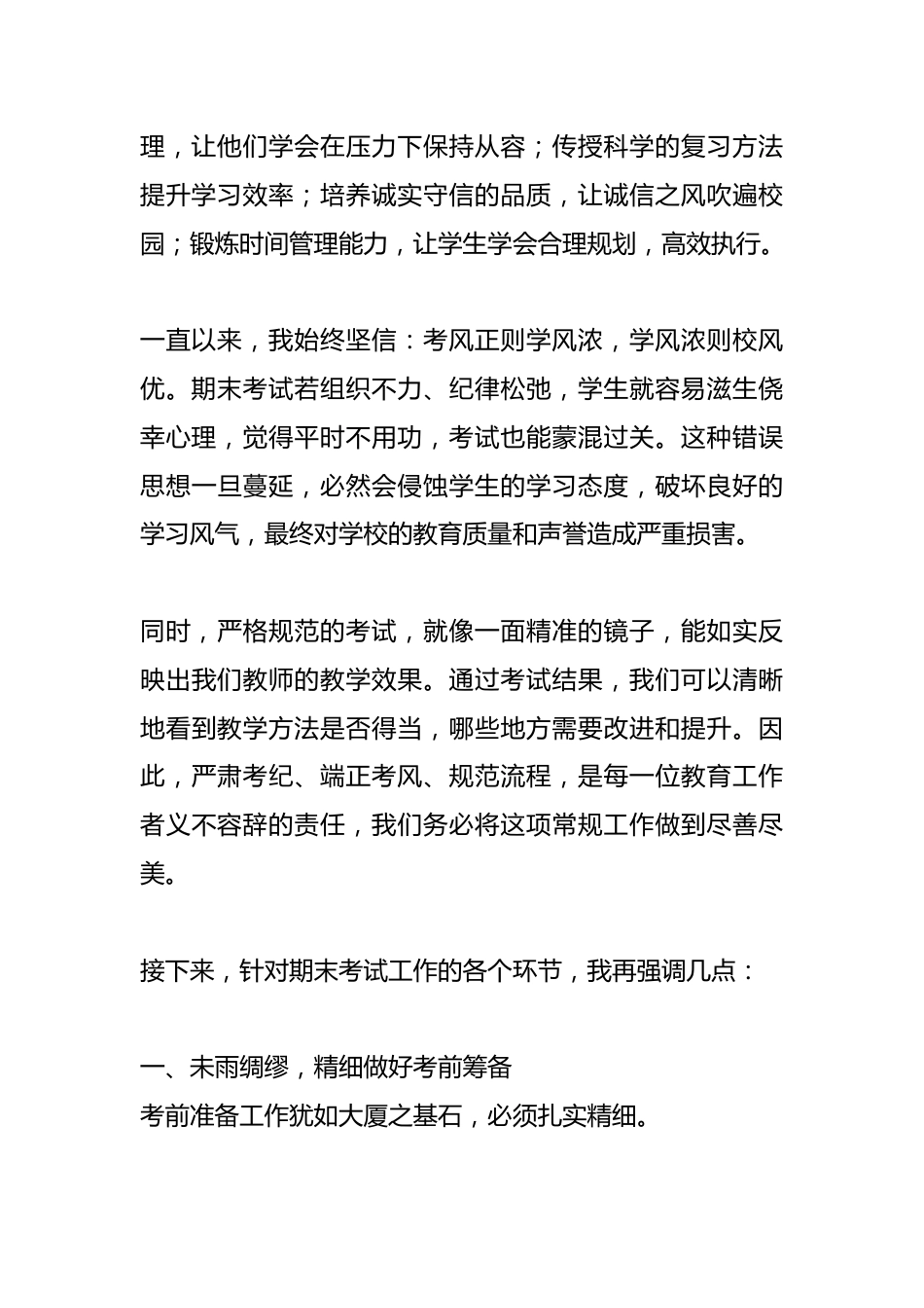 校长在期末教师会议上讲话:考风直接决定学风,学风直接影响校风!考风不正,毁掉的不只是成绩!_第2页