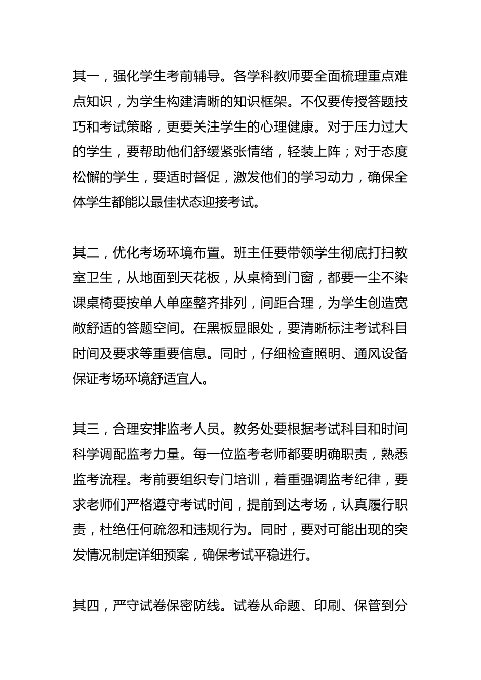 校长在期末教师会议上讲话:考风直接决定学风,学风直接影响校风!考风不正,毁掉的不只是成绩!_第3页