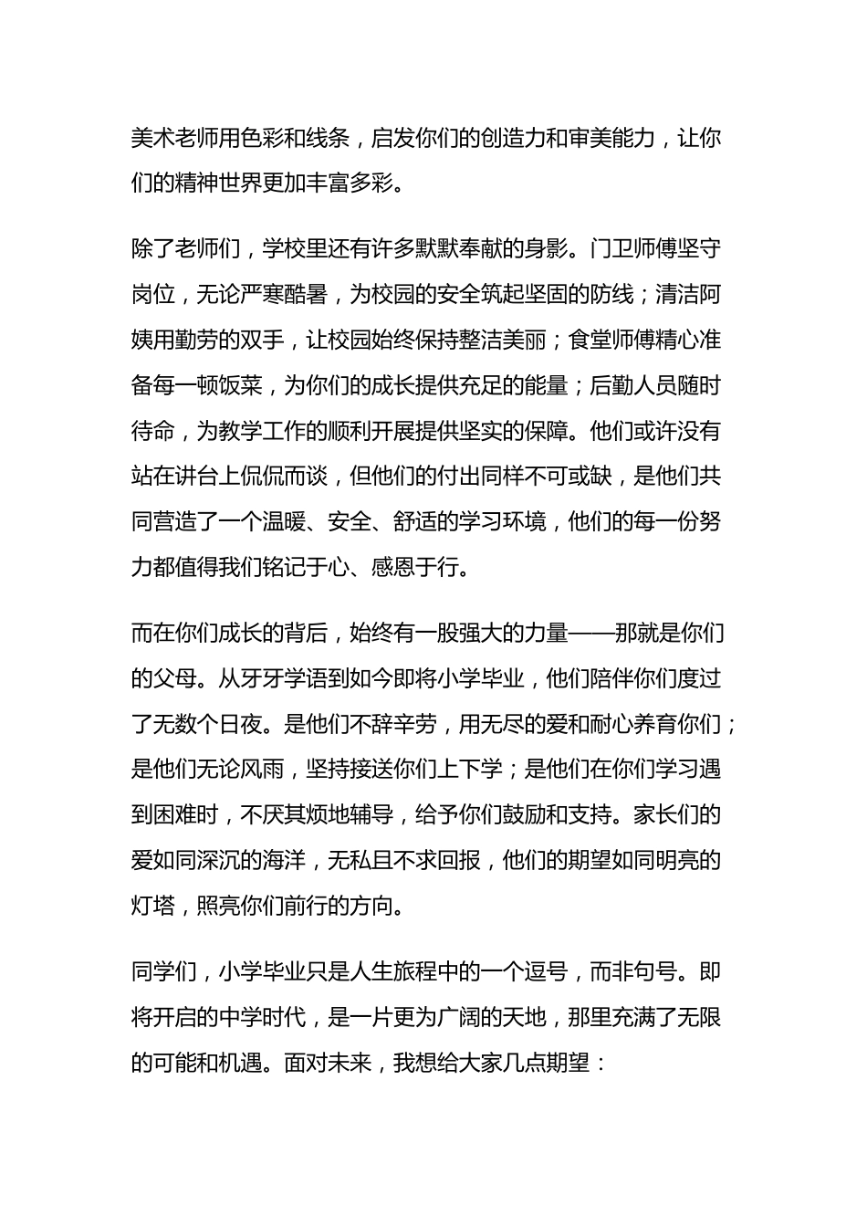 小学毕业典礼校长致辞:教育圈沸腾!感谢你们的爸爸妈妈,是他们含辛茹苦的养育你们!_第2页