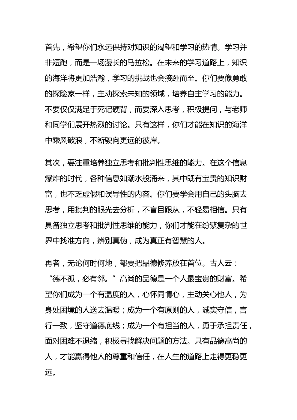 小学毕业典礼校长致辞:教育圈沸腾!感谢你们的爸爸妈妈,是他们含辛茹苦的养育你们!_第3页
