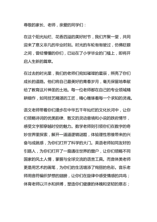 小学毕业典礼校长致辞：教育圈沸腾！感谢你们的爸爸妈妈，是他们含辛茹苦的养育你们！