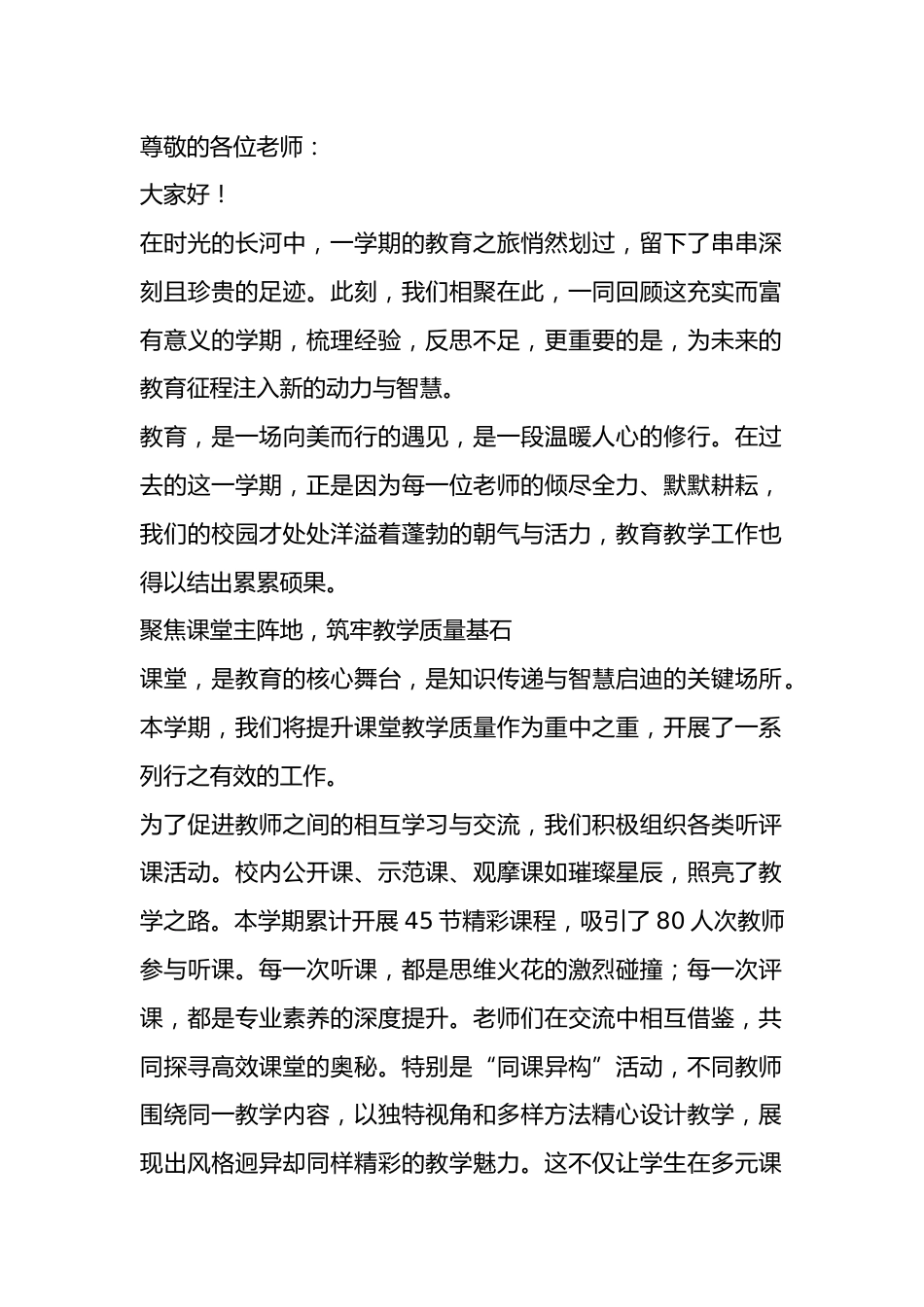 小学教学副校长期末教师总结大会讲话:同心协力促提升,踔厉奋发谱新篇_第1页