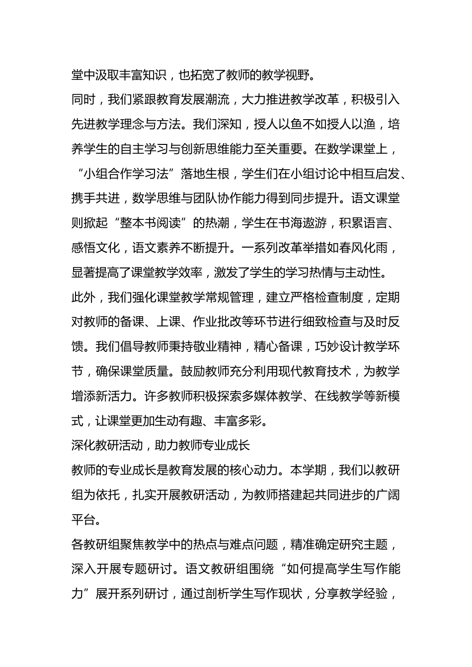 小学教学副校长期末教师总结大会讲话:同心协力促提升,踔厉奋发谱新篇_第2页