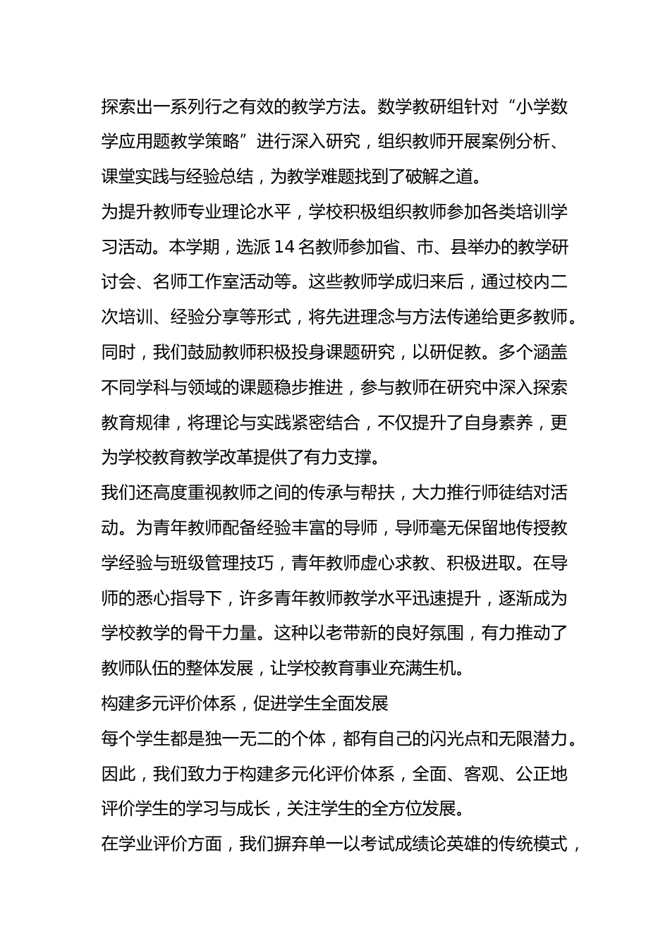 小学教学副校长期末教师总结大会讲话:同心协力促提升,踔厉奋发谱新篇_第3页