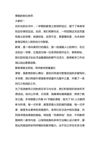小学教学副校长期末教师总结大会讲话：同心协力促提升，踔厉奋发谱新篇