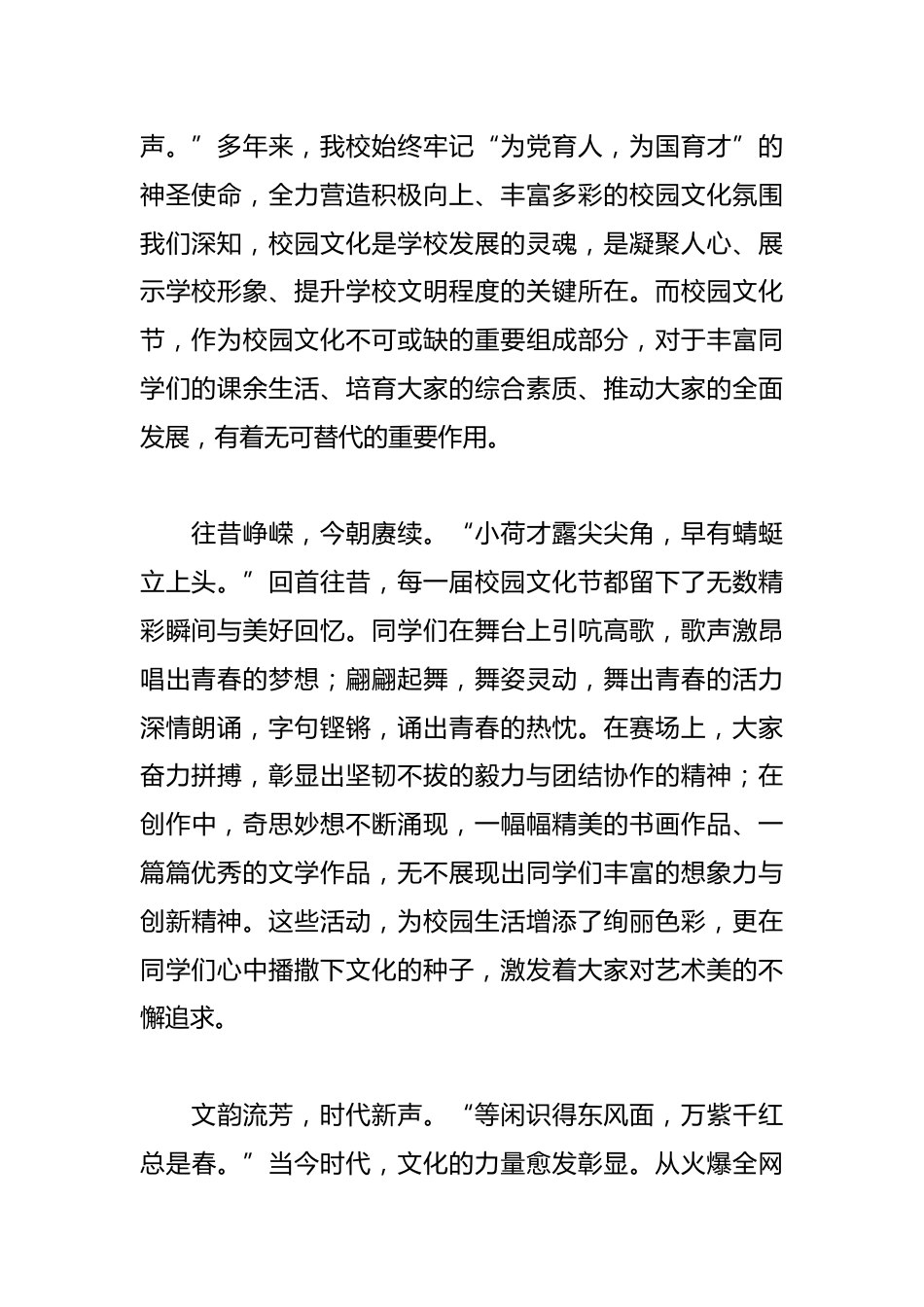 在校第十七届校园文化节开幕式上的致辞:以文化之笔绘青春华章肥东_第2页